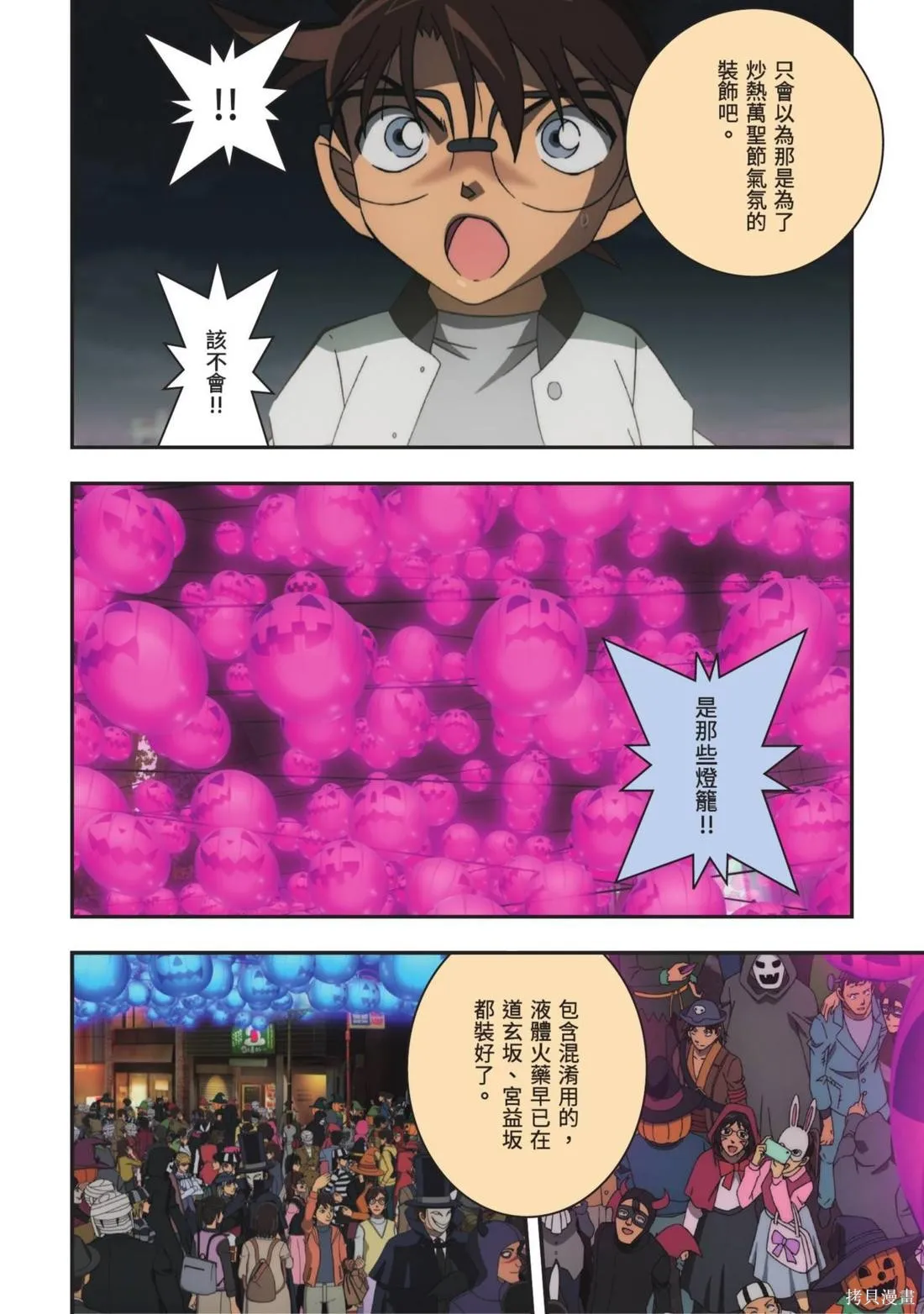 名偵探柯南劇場版萬聖節的新娘,第02卷,第122张