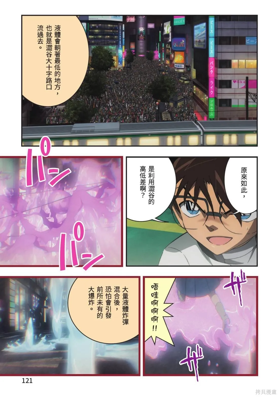 名偵探柯南劇場版萬聖節的新娘,第02卷,第123张
