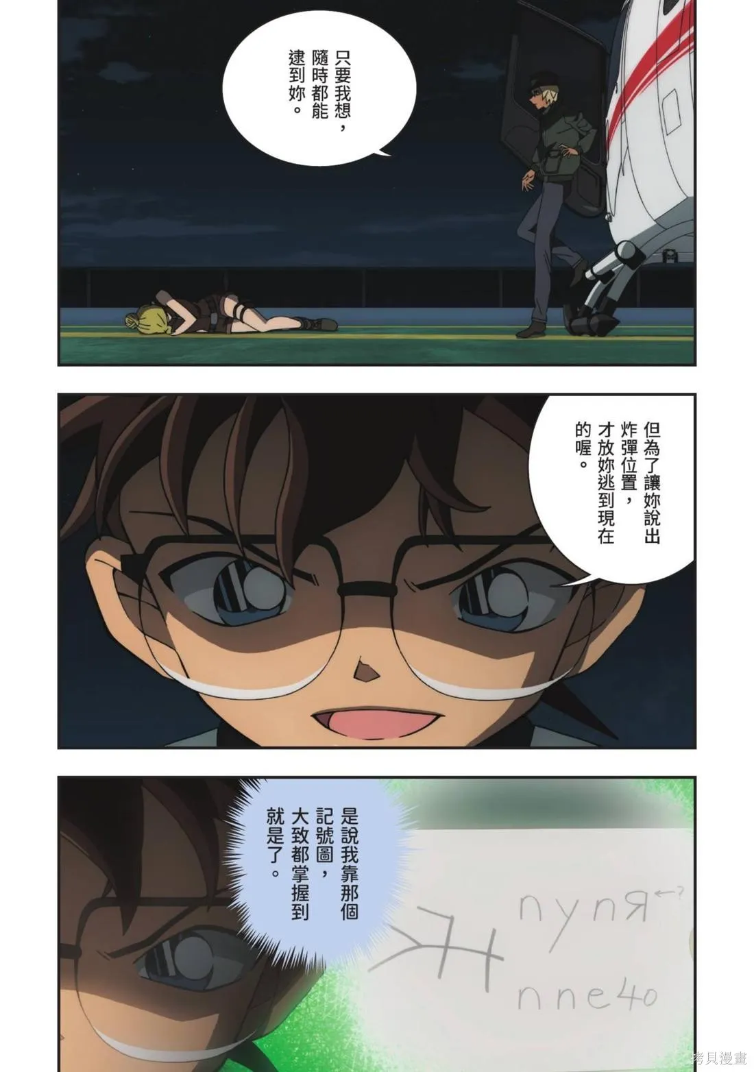 名偵探柯南劇場版萬聖節的新娘,第02卷,第128张