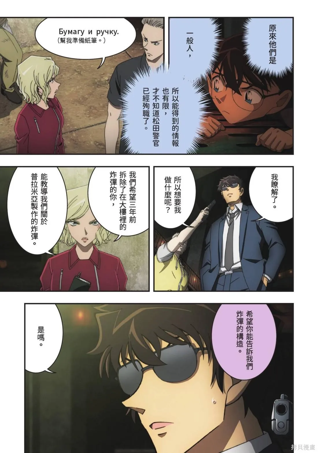 名偵探柯南劇場版萬聖節的新娘,第02卷,第13张