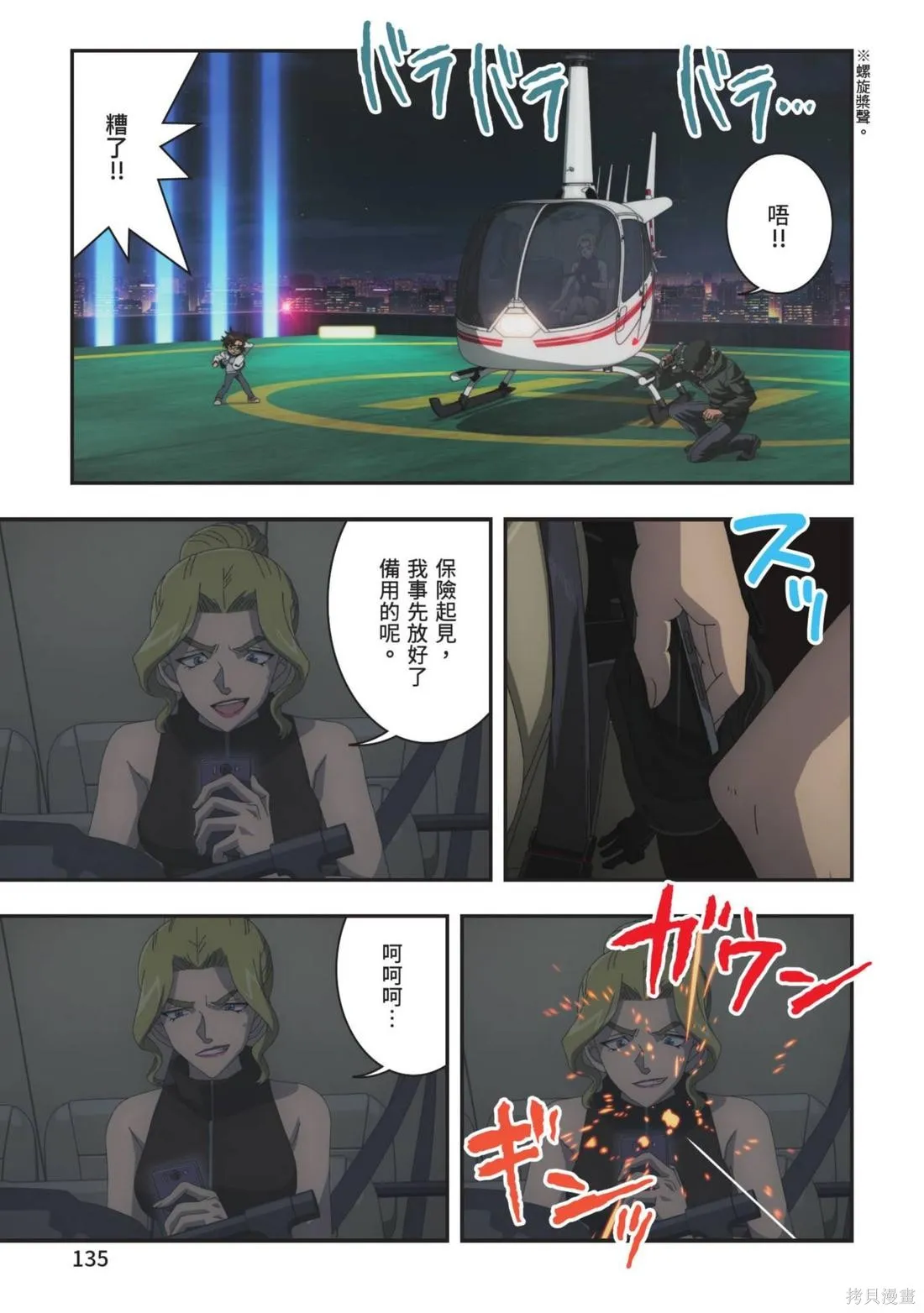 名偵探柯南劇場版萬聖節的新娘,第02卷,第137张