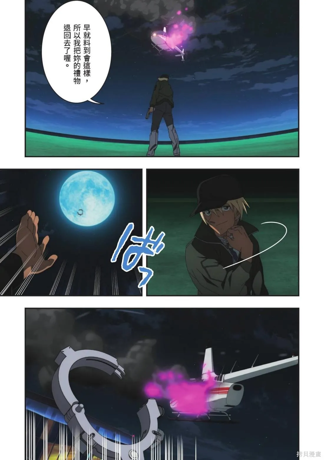名偵探柯南劇場版萬聖節的新娘,第02卷,第141张