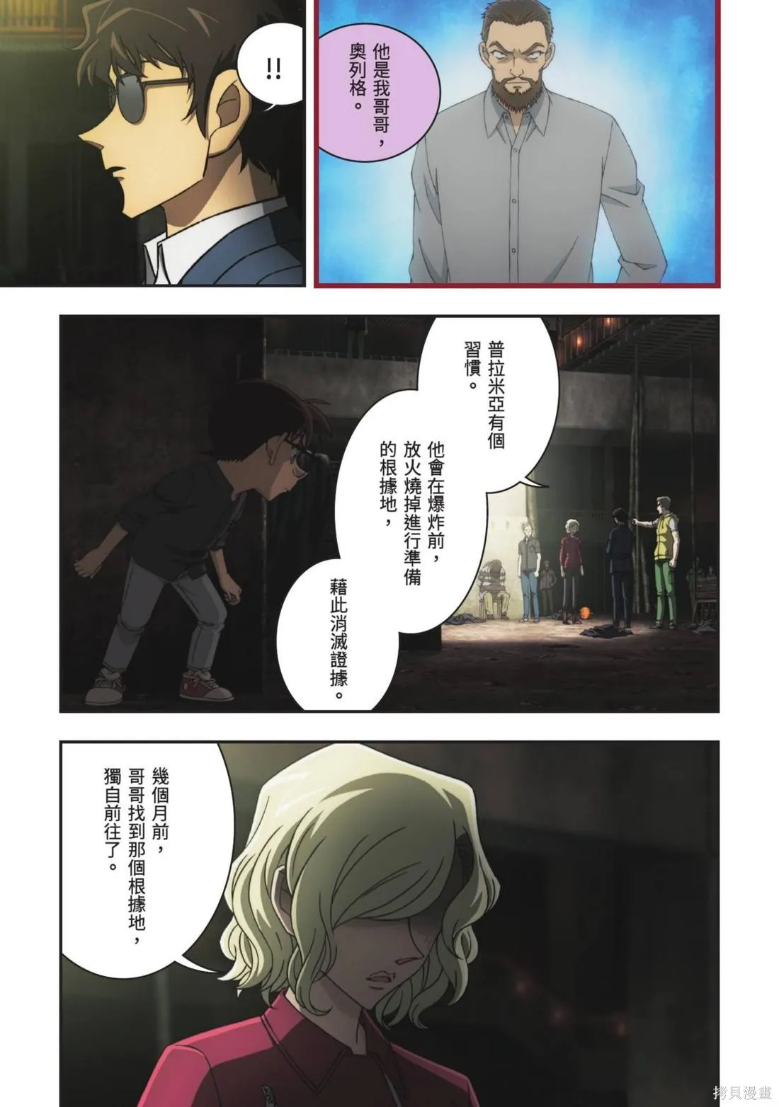 名偵探柯南劇場版萬聖節的新娘,第02卷,第15张