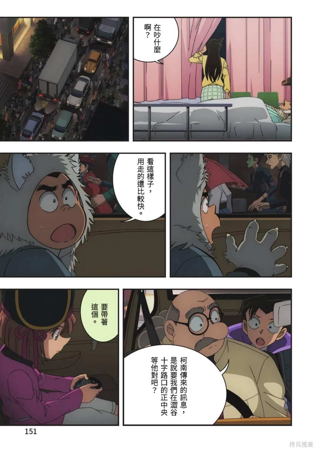 名偵探柯南劇場版萬聖節的新娘,第02卷,第153张