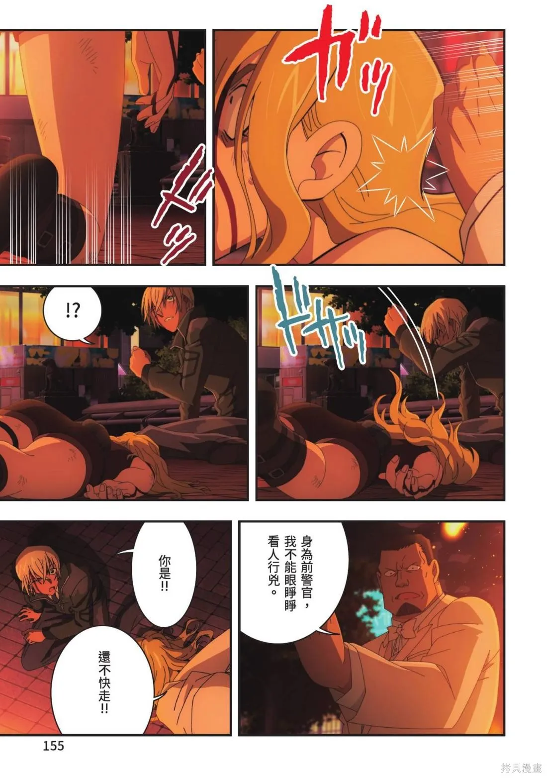 名偵探柯南劇場版萬聖節的新娘,第02卷,第157张
