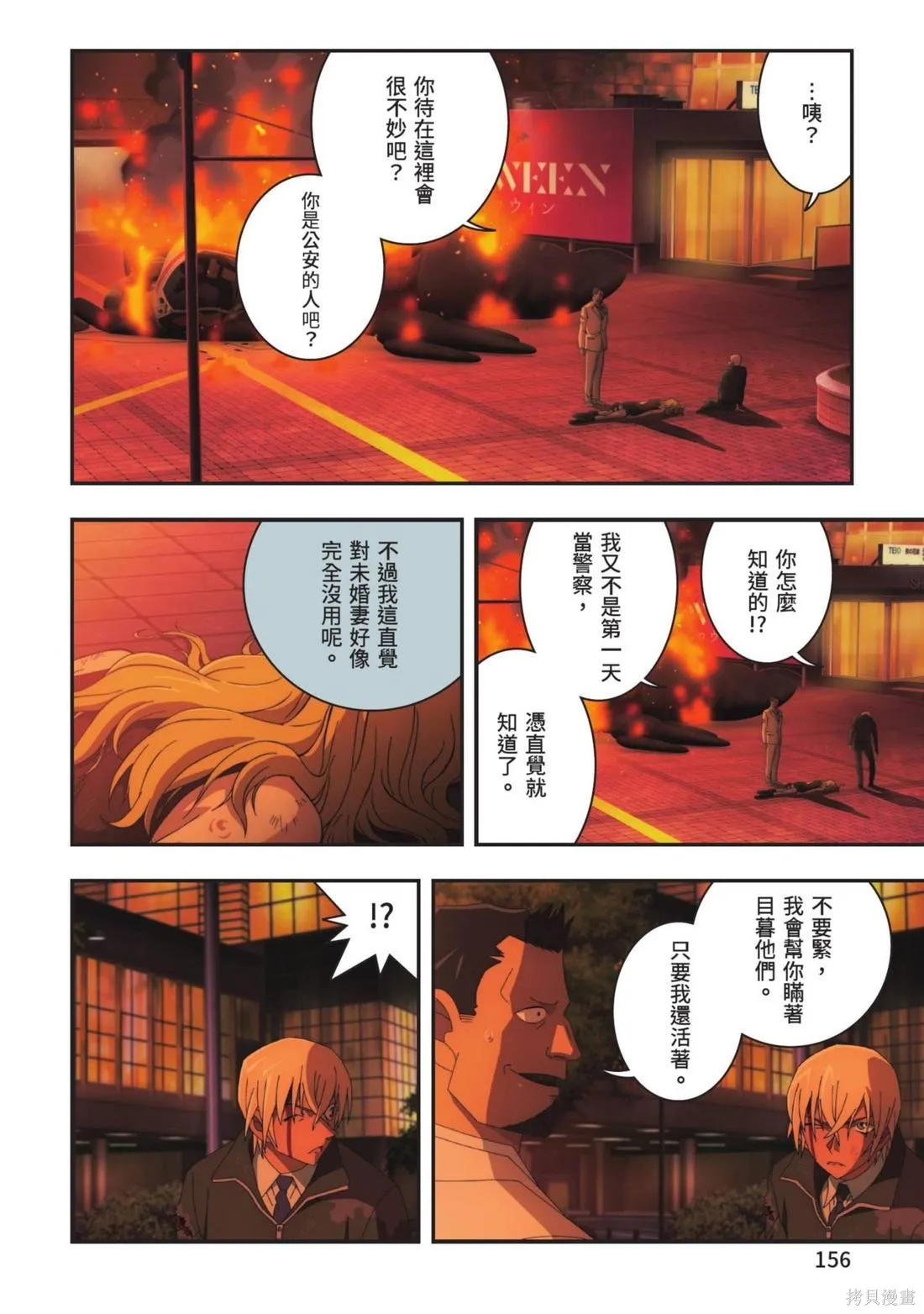 名偵探柯南劇場版萬聖節的新娘,第02卷,第158张
