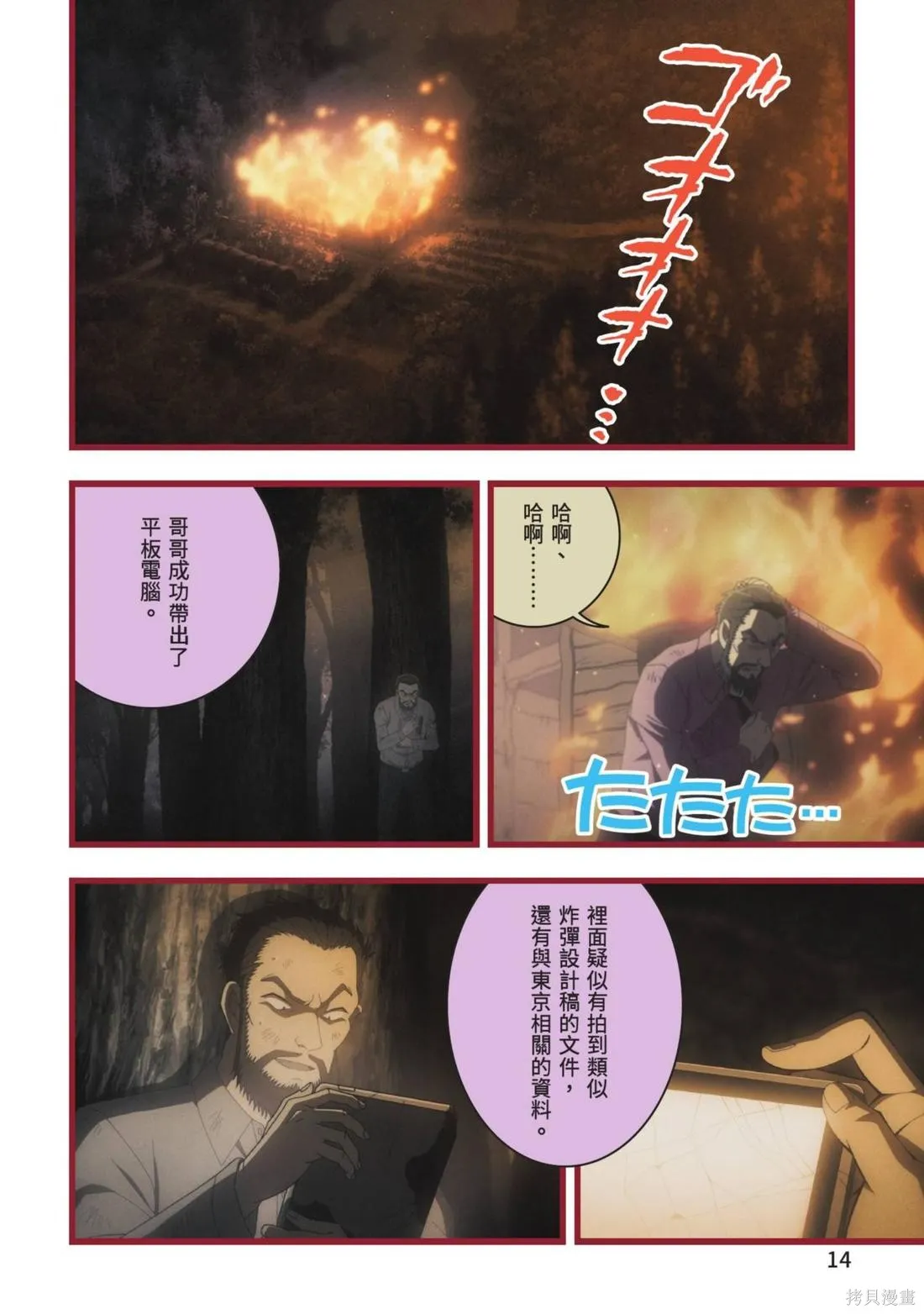 名偵探柯南劇場版萬聖節的新娘,第02卷,第16张