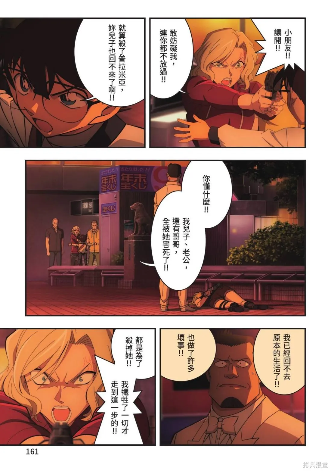 名偵探柯南劇場版萬聖節的新娘,第02卷,第163张