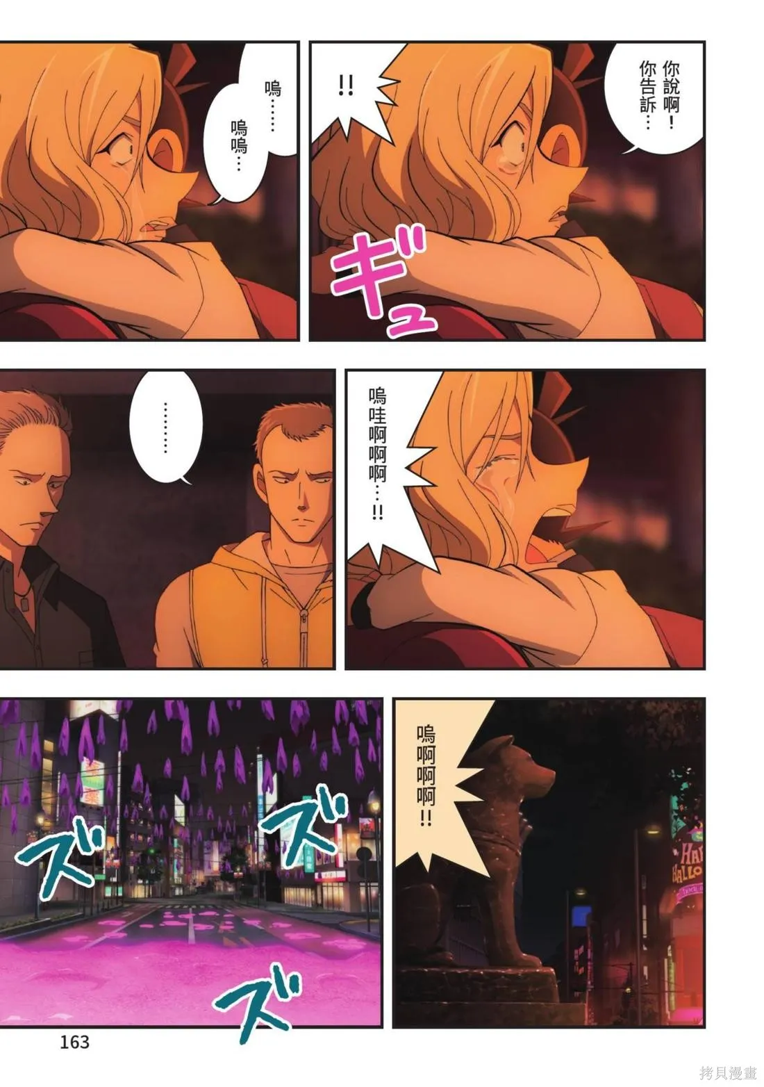 名偵探柯南劇場版萬聖節的新娘,第02卷,第165张