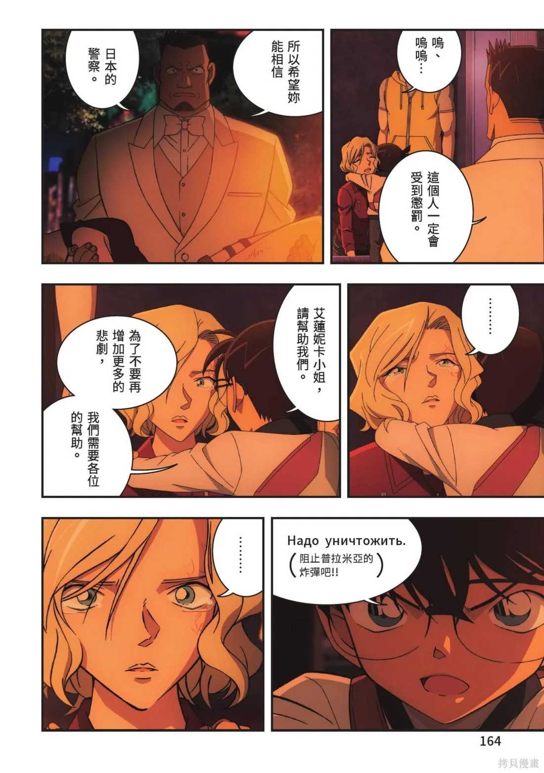 名偵探柯南劇場版萬聖節的新娘,第02卷,第166张