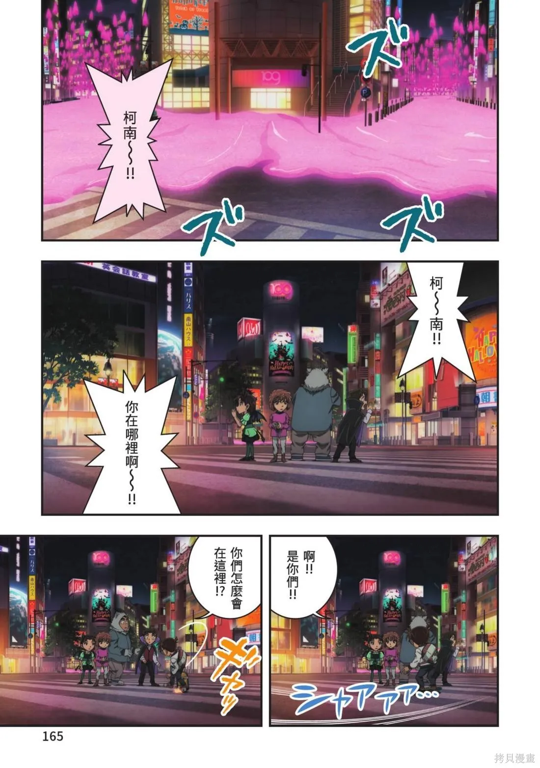 名偵探柯南劇場版萬聖節的新娘,第02卷,第167张