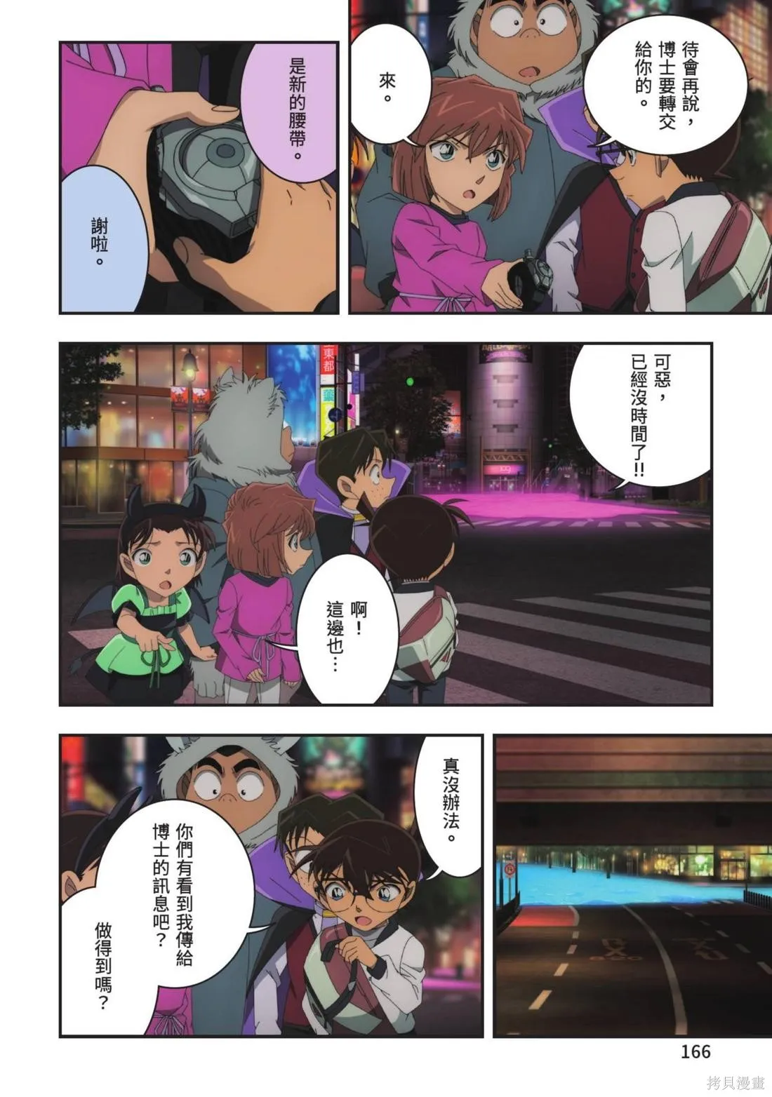 名偵探柯南劇場版萬聖節的新娘,第02卷,第168张