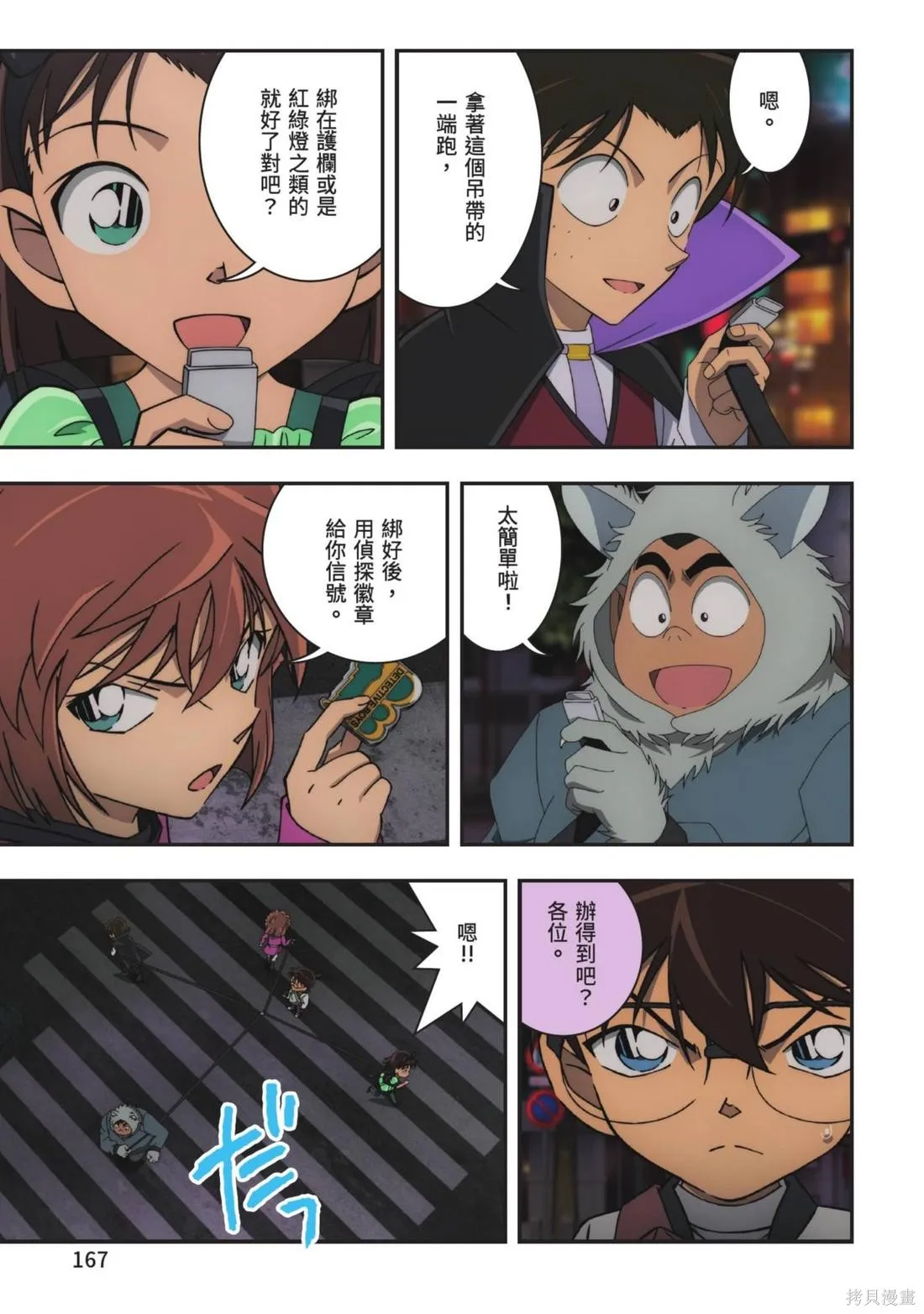 名偵探柯南劇場版萬聖節的新娘,第02卷,第169张