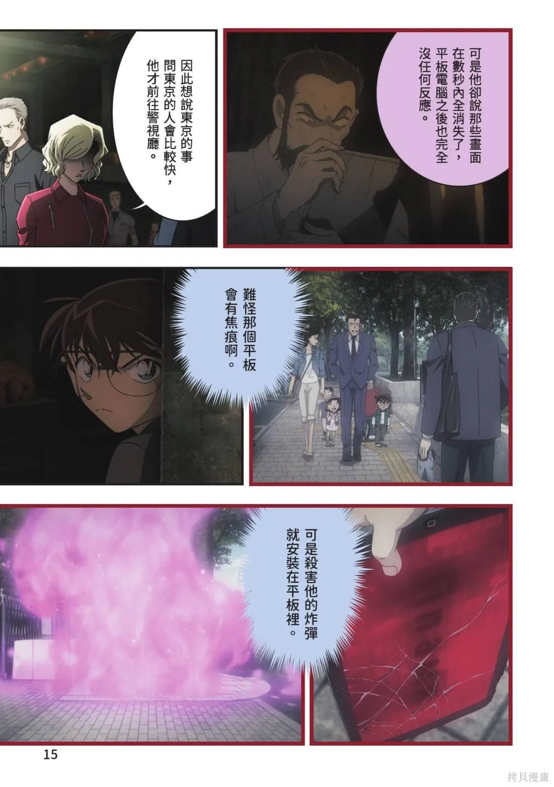 名偵探柯南劇場版萬聖節的新娘,第02卷,第17张