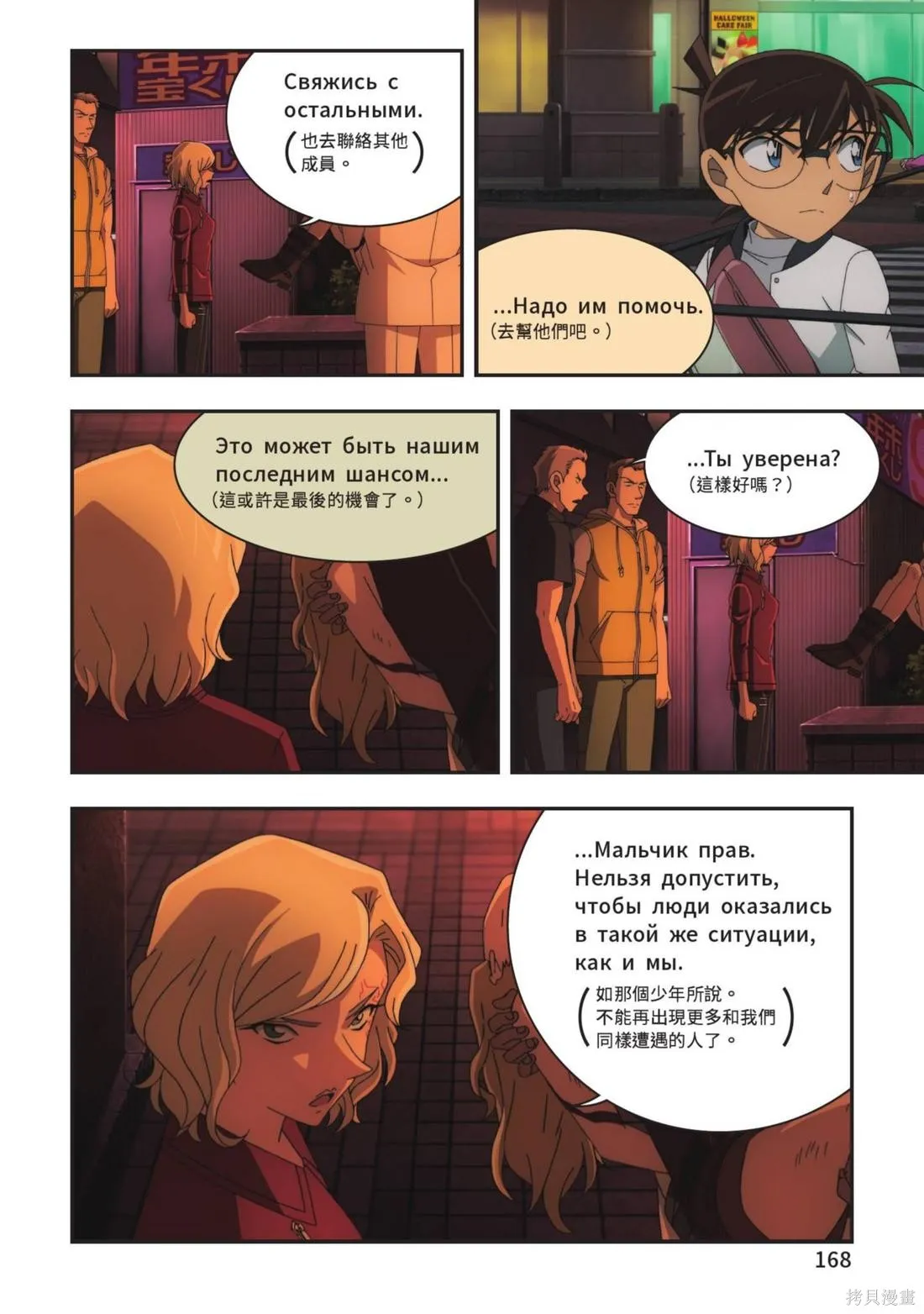 名偵探柯南劇場版萬聖節的新娘,第02卷,第170张