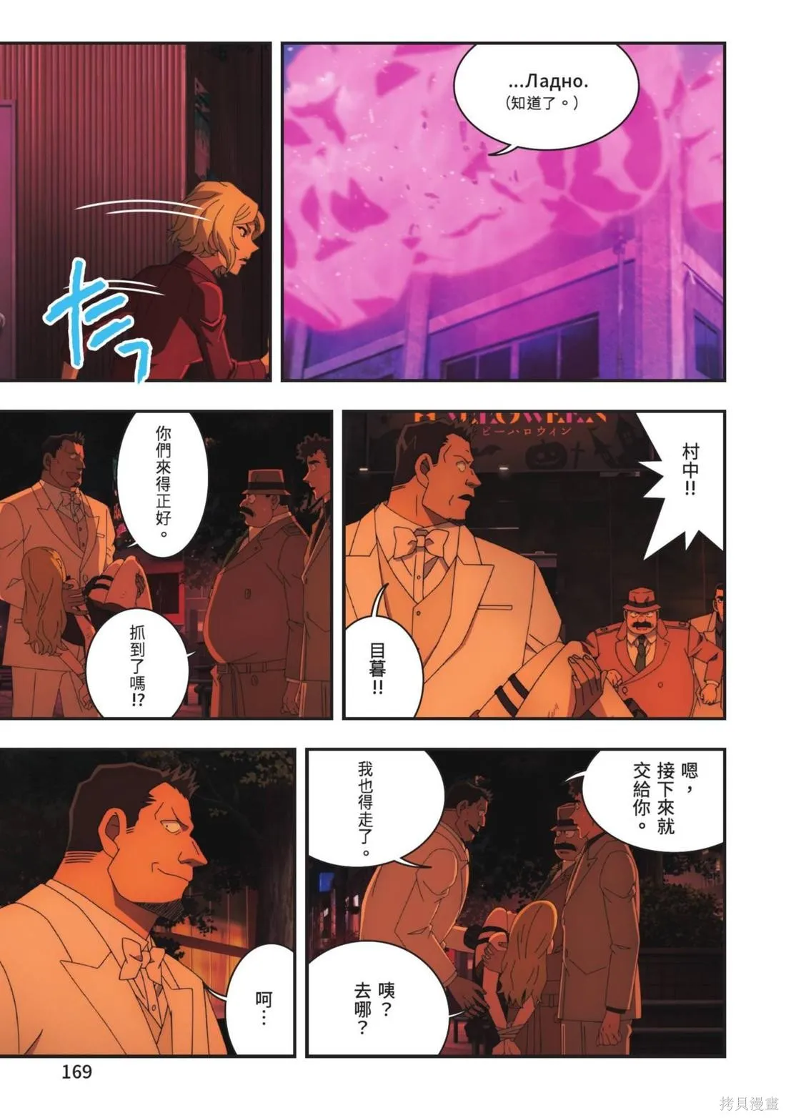 名偵探柯南劇場版萬聖節的新娘,第02卷,第171张