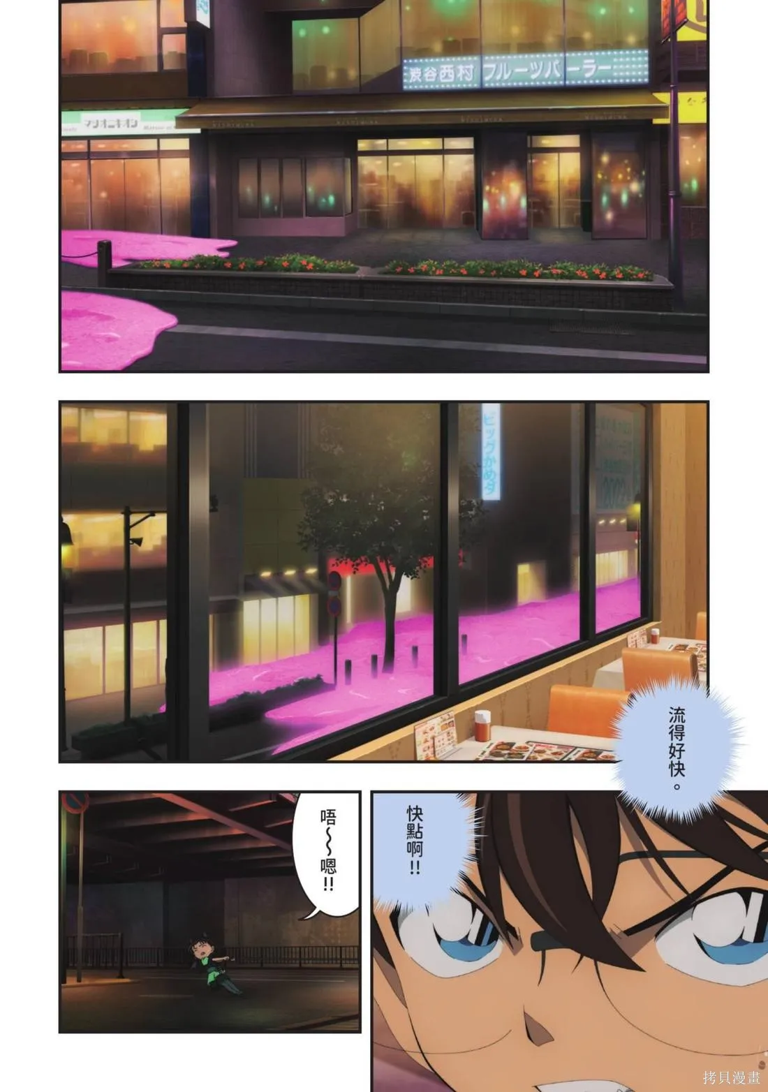 名偵探柯南劇場版萬聖節的新娘,第02卷,第172张