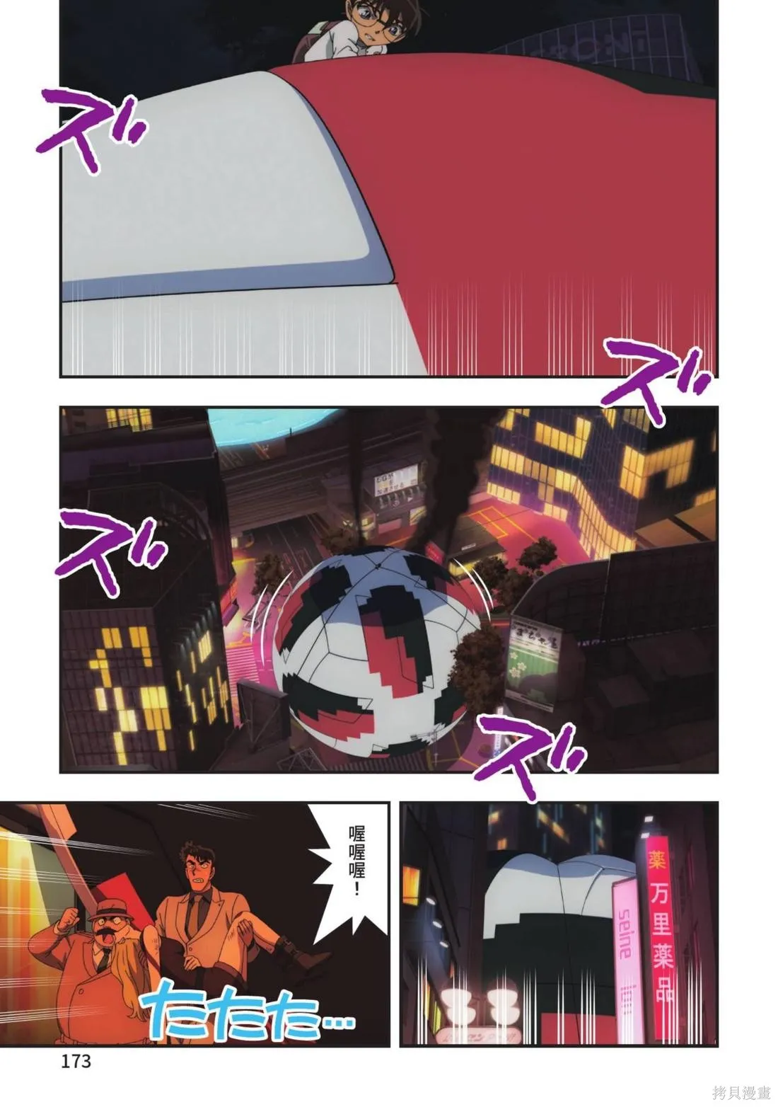 名偵探柯南劇場版萬聖節的新娘,第02卷,第175张