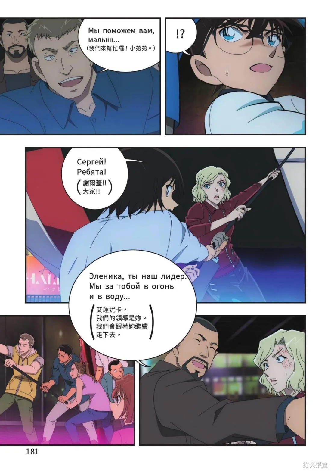 名偵探柯南劇場版萬聖節的新娘,第02卷,第183张