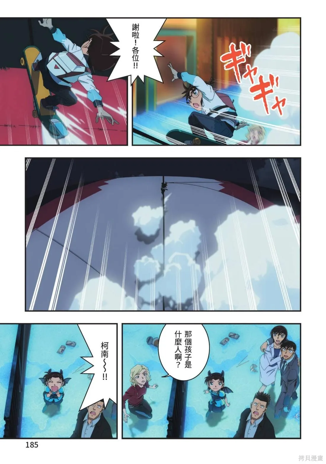 名偵探柯南劇場版萬聖節的新娘,第02卷,第187张