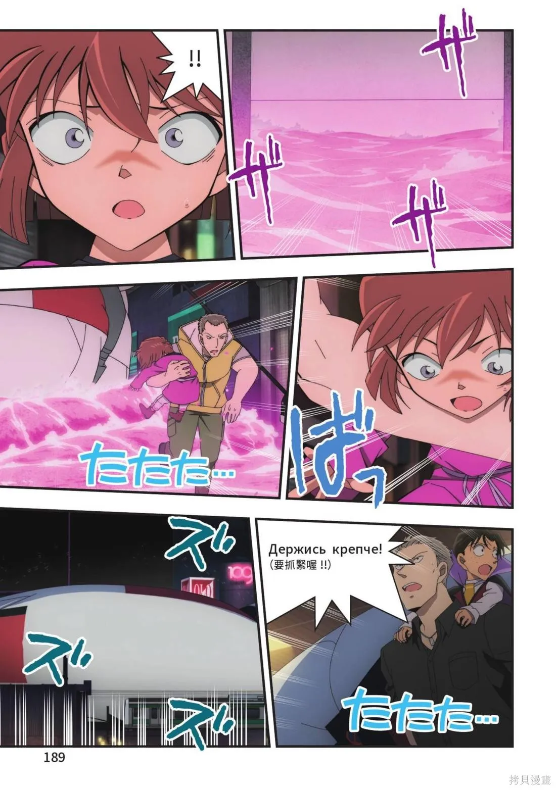 名偵探柯南劇場版萬聖節的新娘,第02卷,第191张