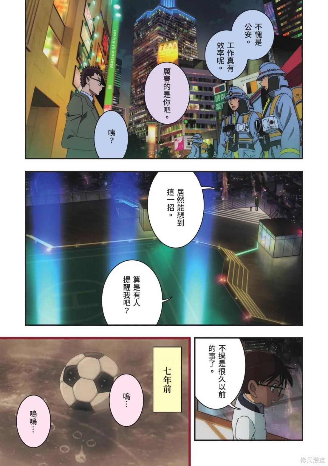 名偵探柯南劇場版萬聖節的新娘,第02卷,第195张