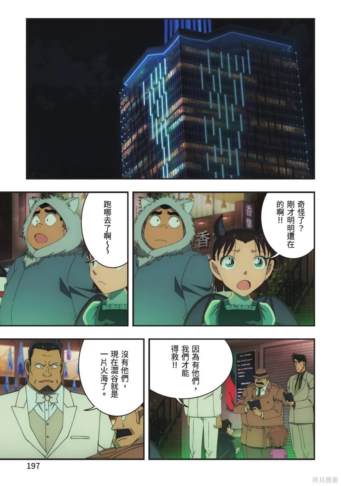 名偵探柯南劇場版萬聖節的新娘,第02卷,第199张