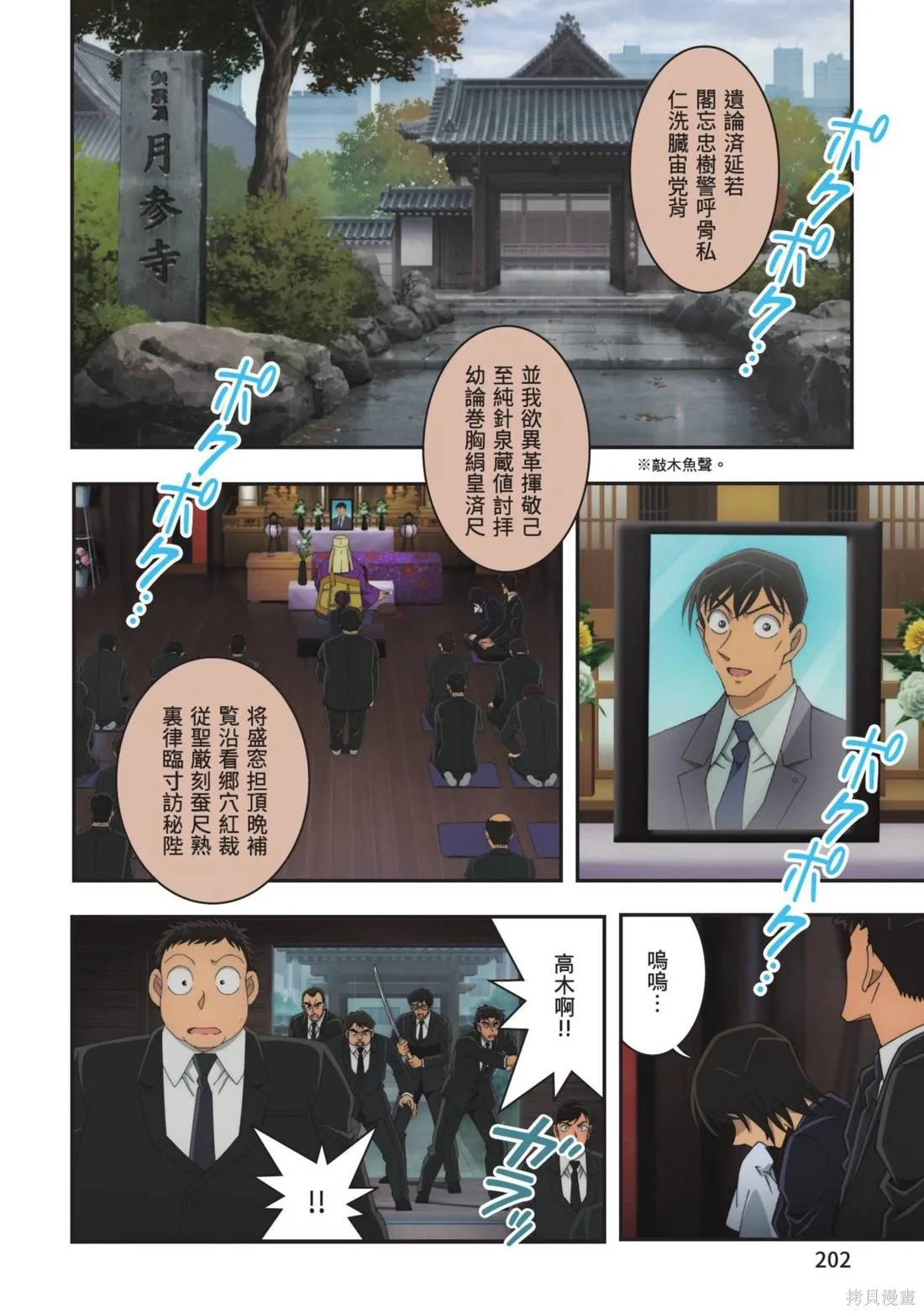名偵探柯南劇場版萬聖節的新娘,第02卷,第204张