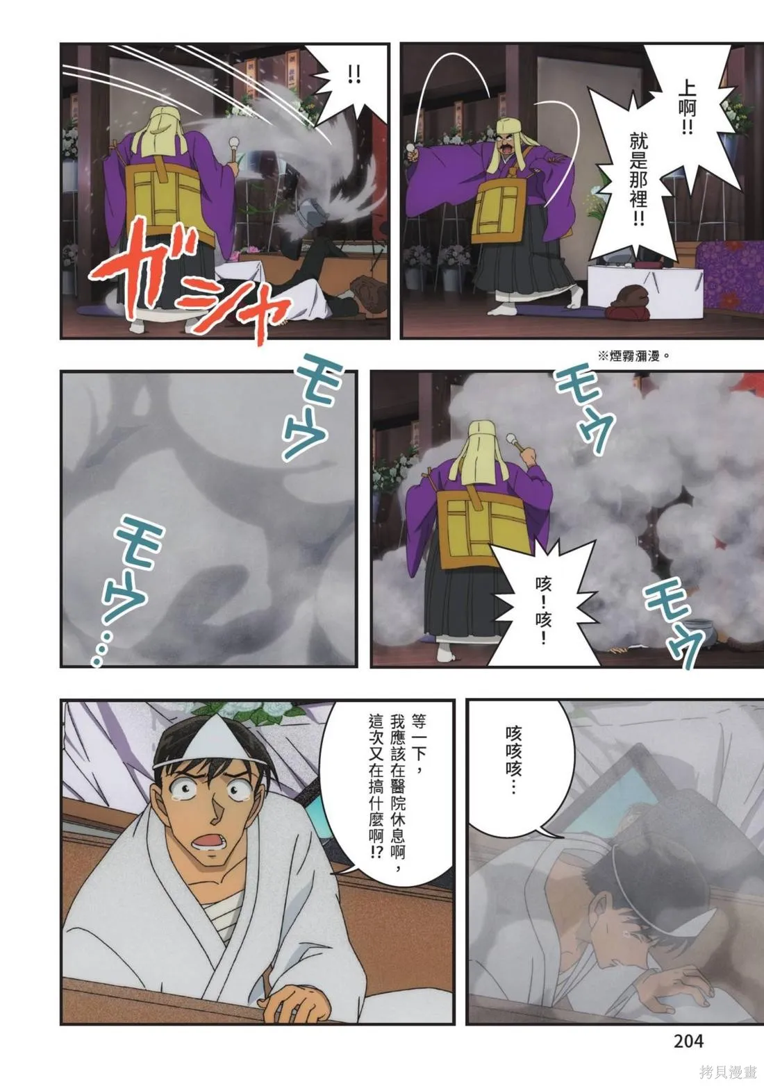 名偵探柯南劇場版萬聖節的新娘,第02卷,第206张