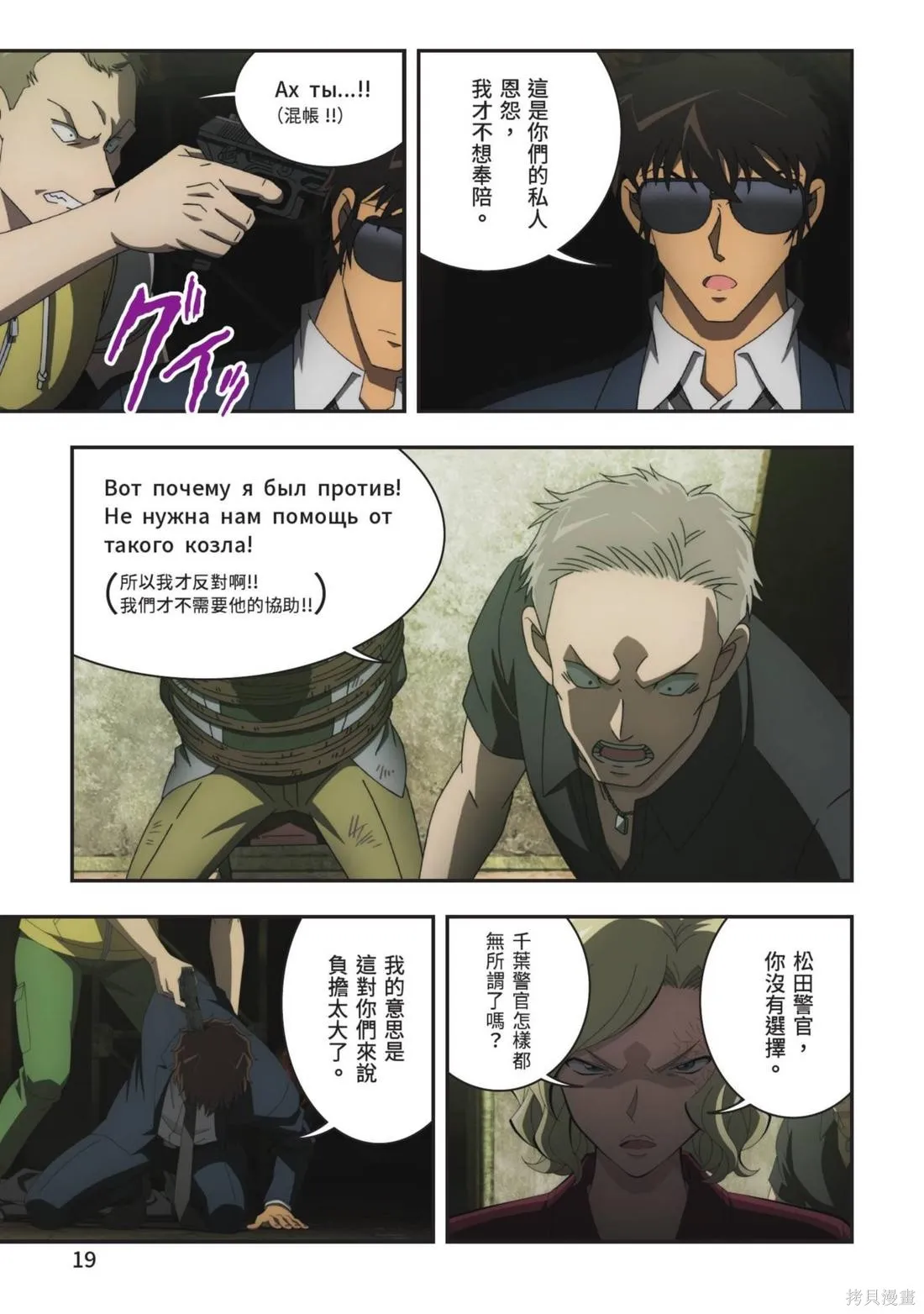 名偵探柯南劇場版萬聖節的新娘,第02卷,第21张
