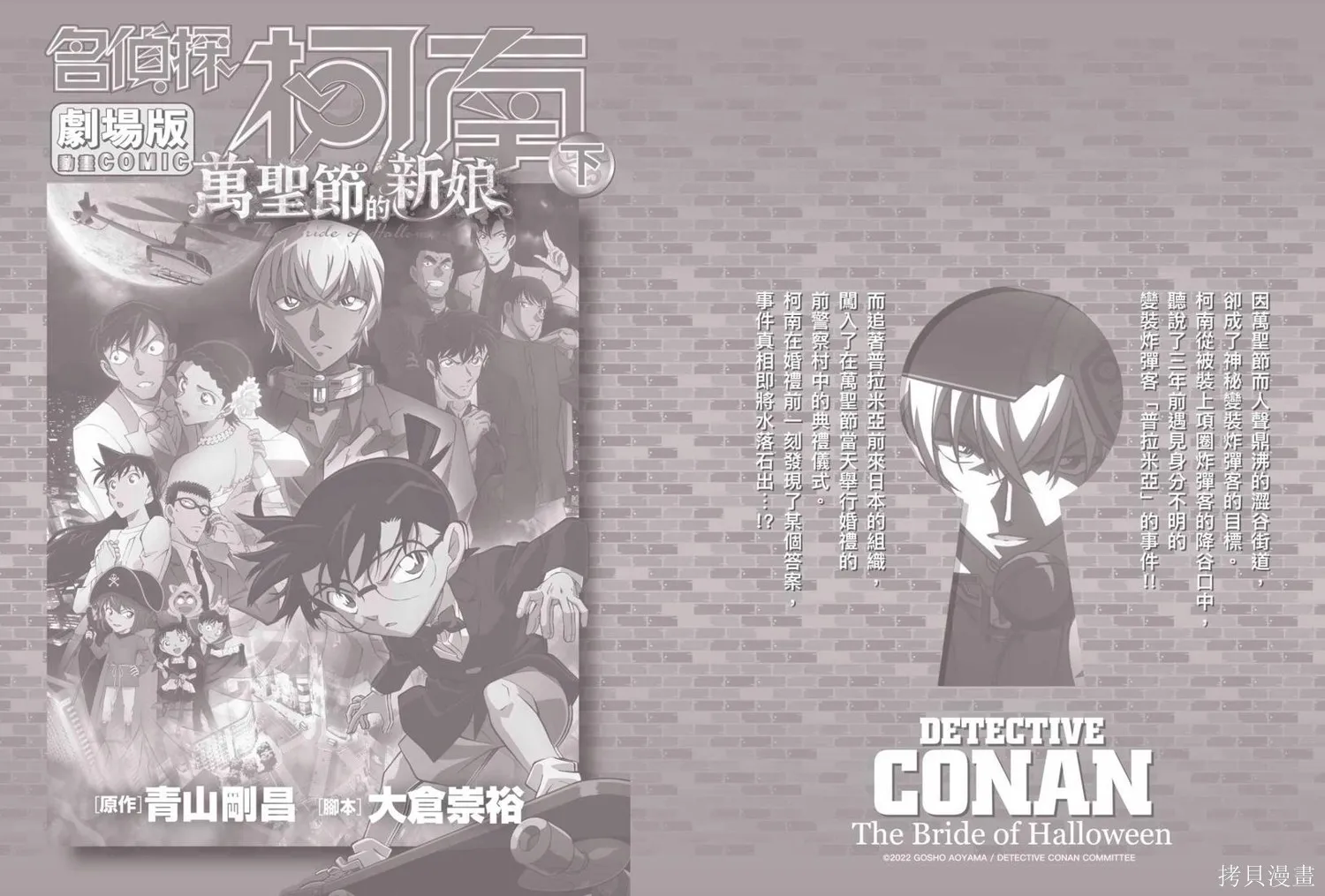 名偵探柯南劇場版萬聖節的新娘,第02卷,第210张