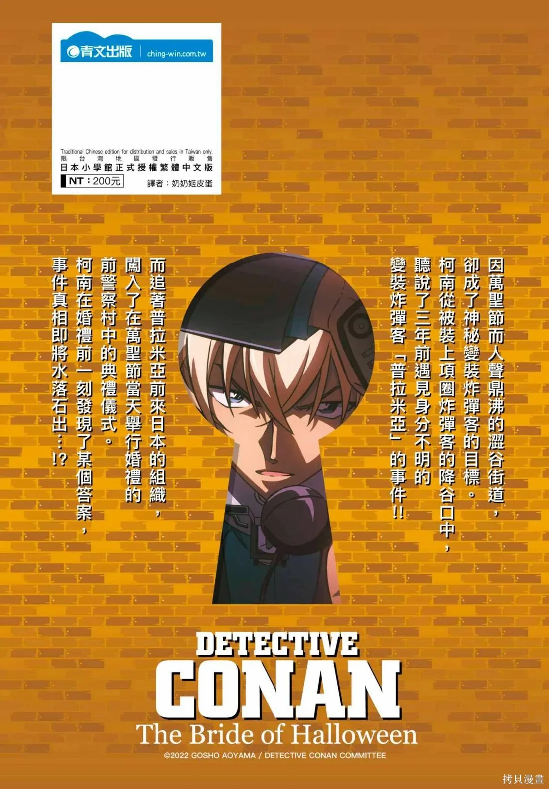 名偵探柯南劇場版萬聖節的新娘,第02卷,第211张