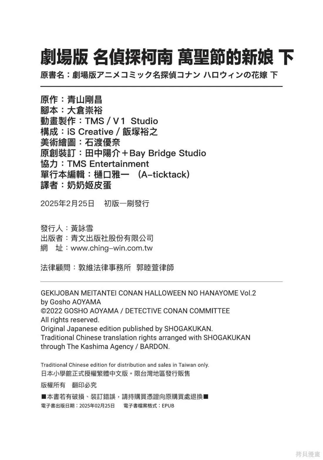 名偵探柯南劇場版萬聖節的新娘,第02卷,第212张