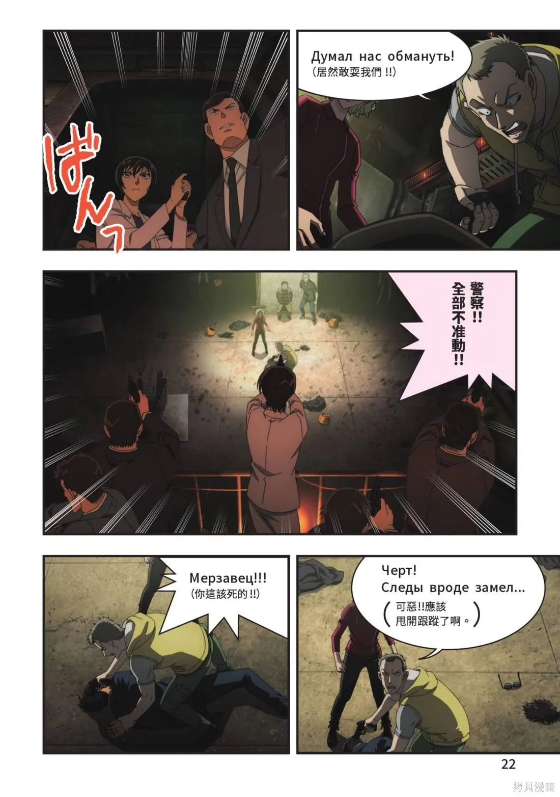 名偵探柯南劇場版萬聖節的新娘,第02卷,第24张