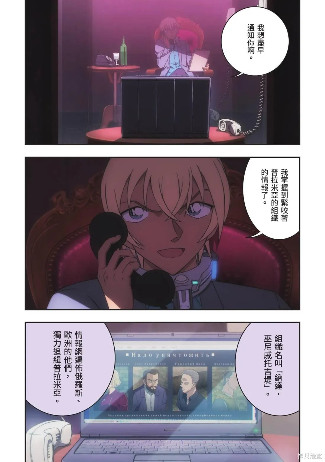 名偵探柯南劇場版萬聖節的新娘,第02卷,第38张