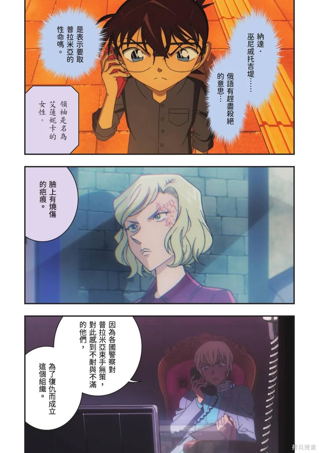 名偵探柯南劇場版萬聖節的新娘,第02卷,第39张