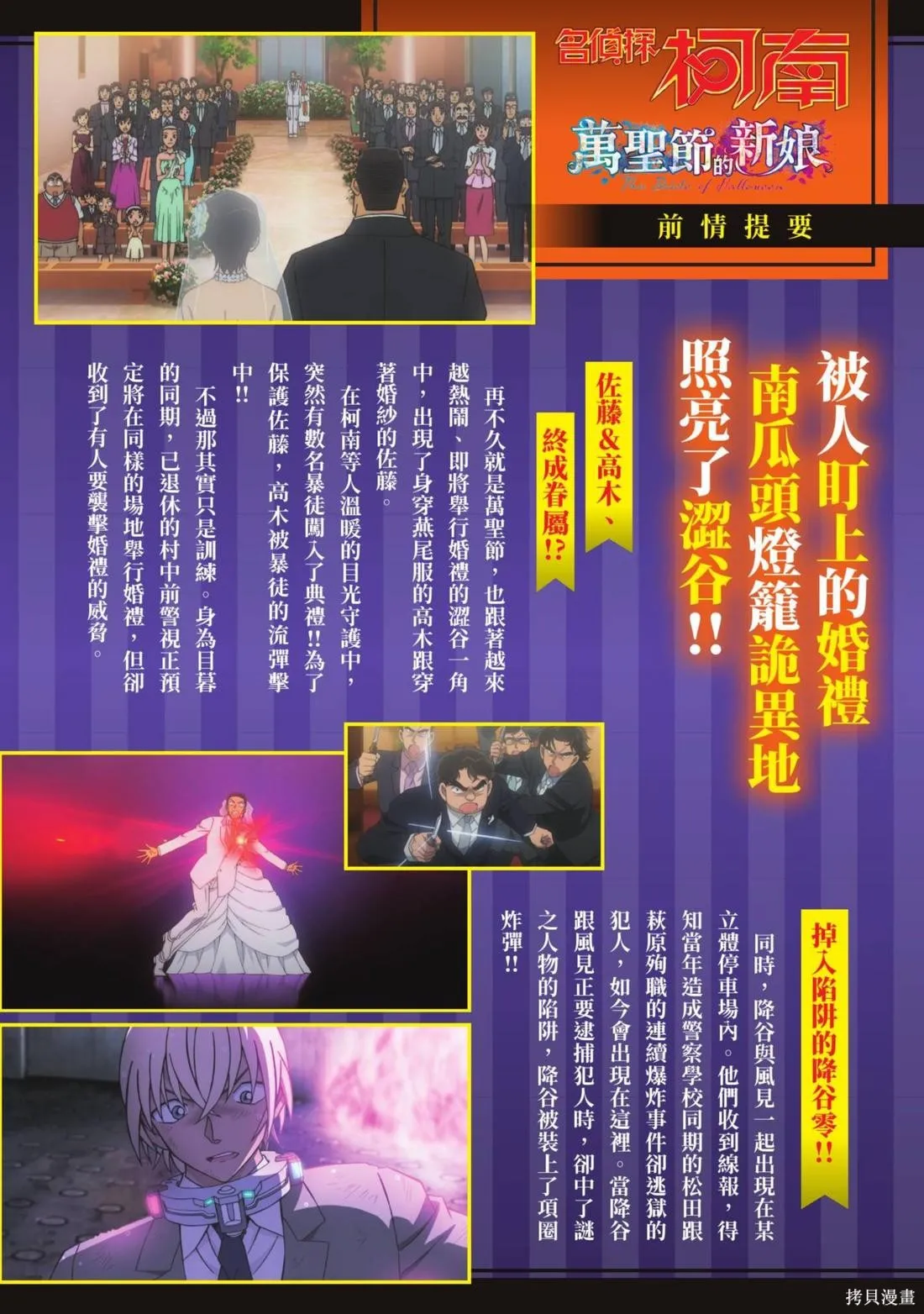 名偵探柯南劇場版萬聖節的新娘,第02卷,第4张
