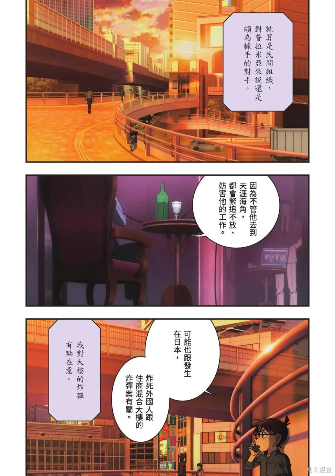 名偵探柯南劇場版萬聖節的新娘,第02卷,第40张