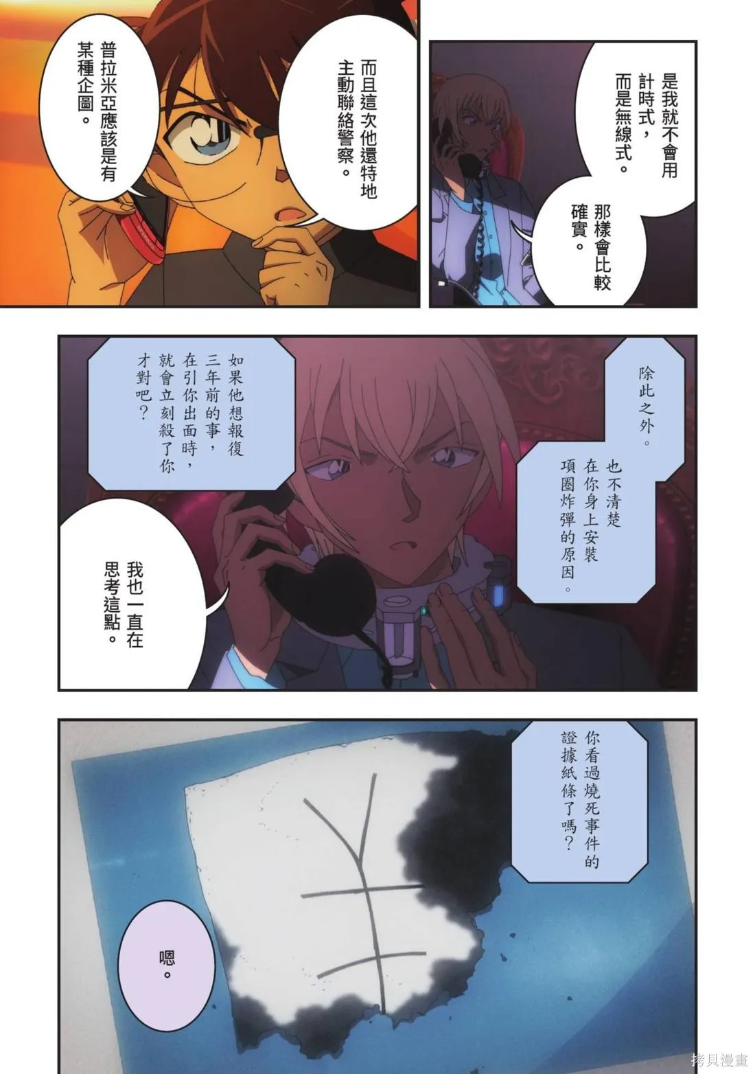 名偵探柯南劇場版萬聖節的新娘,第02卷,第41张