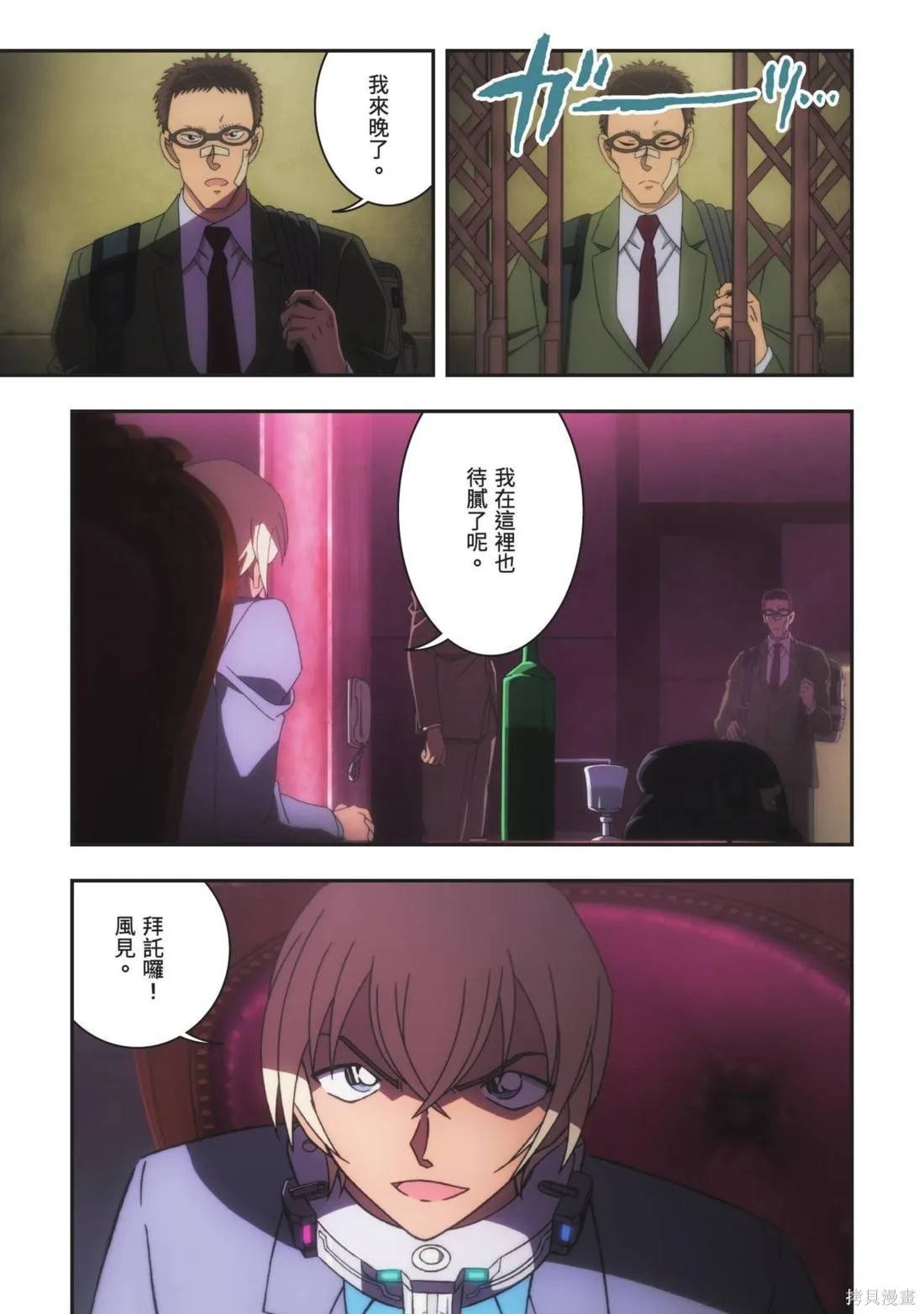 名偵探柯南劇場版萬聖節的新娘,第02卷,第43张