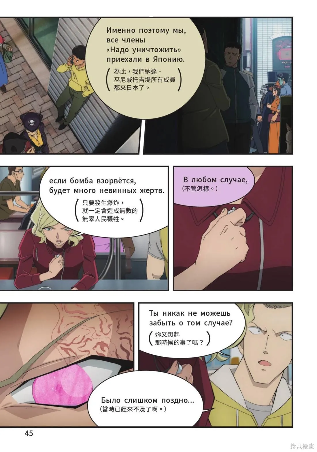 名偵探柯南劇場版萬聖節的新娘,第02卷,第47张