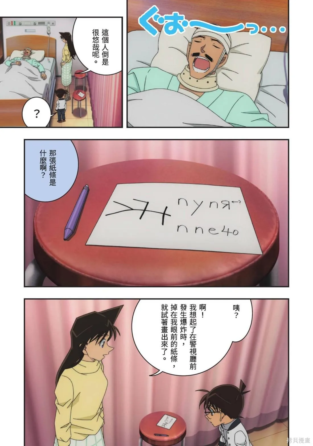名偵探柯南劇場版萬聖節的新娘,第02卷,第51张