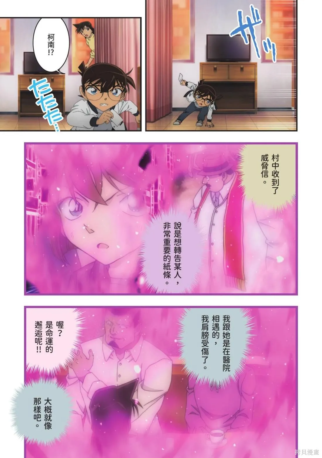 名偵探柯南劇場版萬聖節的新娘,第02卷,第53张