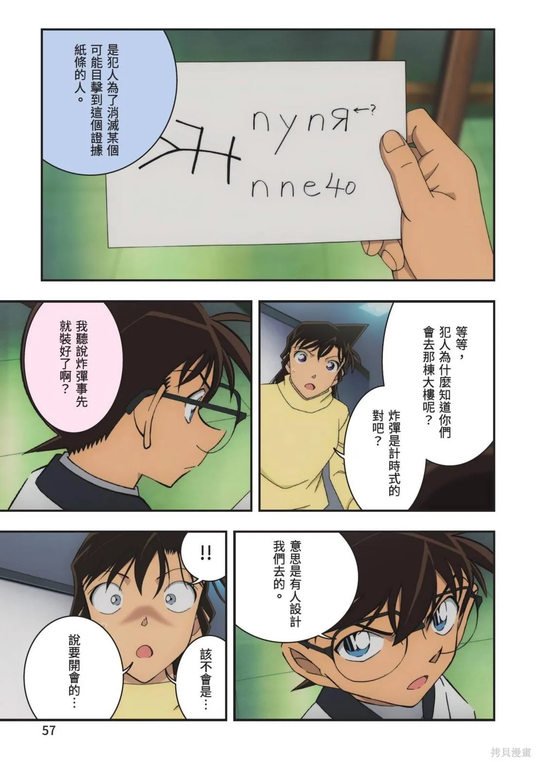 名偵探柯南劇場版萬聖節的新娘,第02卷,第59张