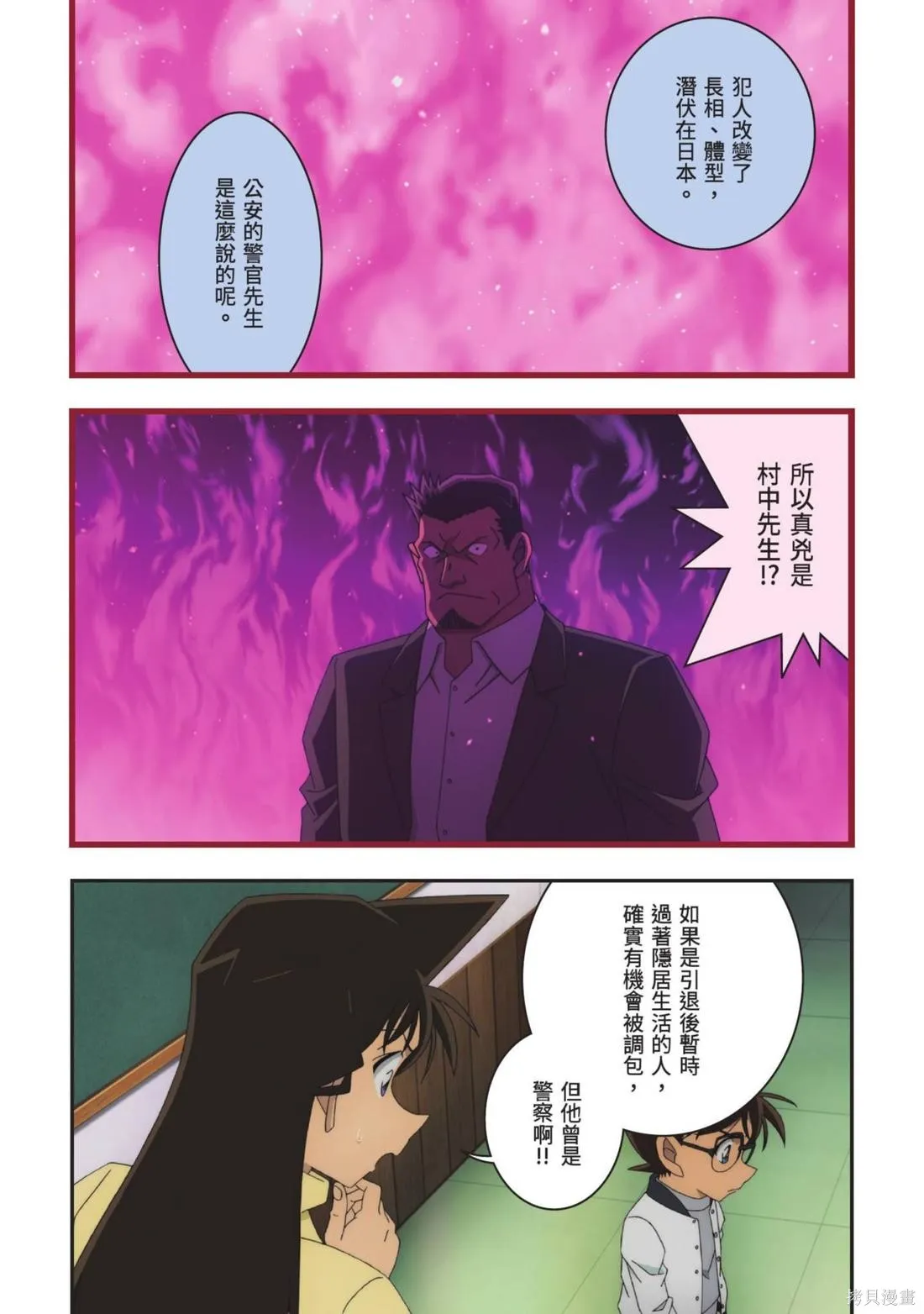 名偵探柯南劇場版萬聖節的新娘,第02卷,第60张