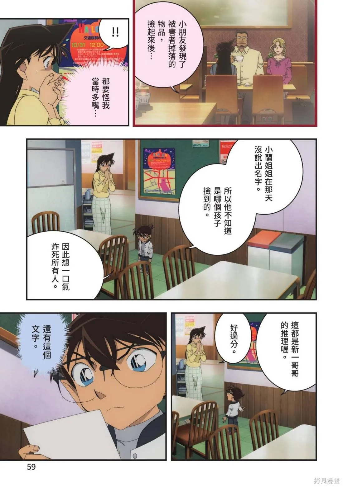 名偵探柯南劇場版萬聖節的新娘,第02卷,第61张