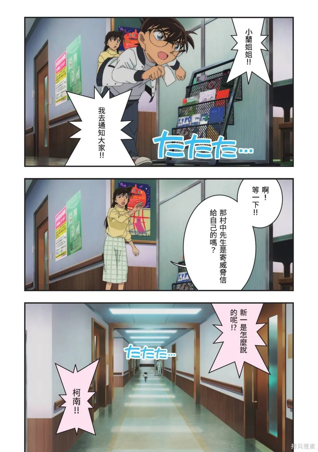 名偵探柯南劇場版萬聖節的新娘,第02卷,第63张