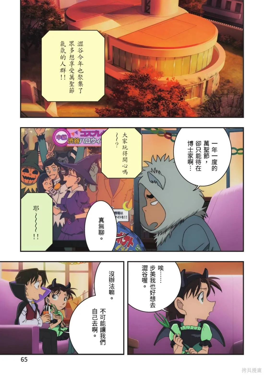 名偵探柯南劇場版萬聖節的新娘,第02卷,第67张