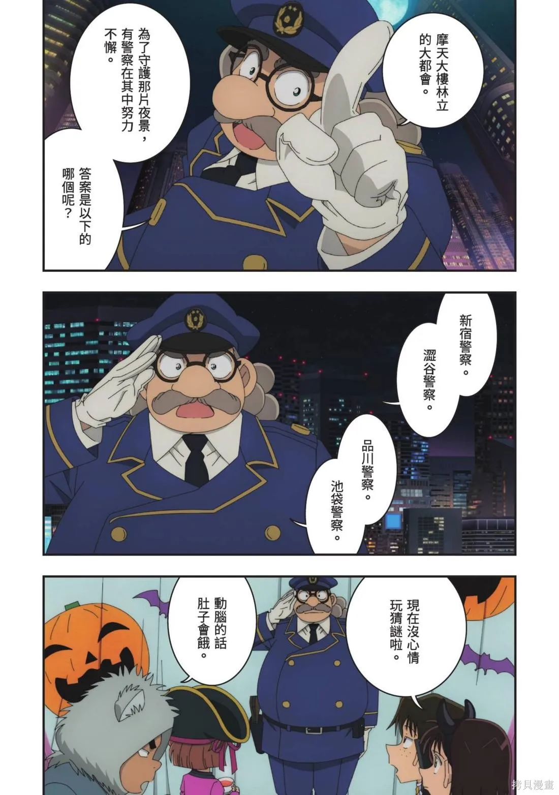名偵探柯南劇場版萬聖節的新娘,第02卷,第69张