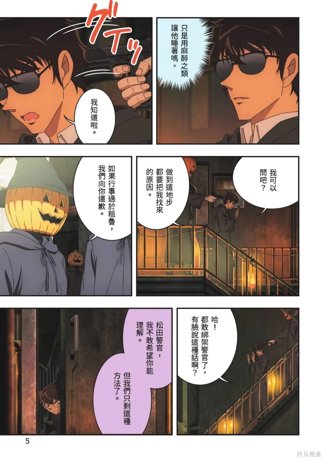 名偵探柯南劇場版萬聖節的新娘,第02卷,第7张